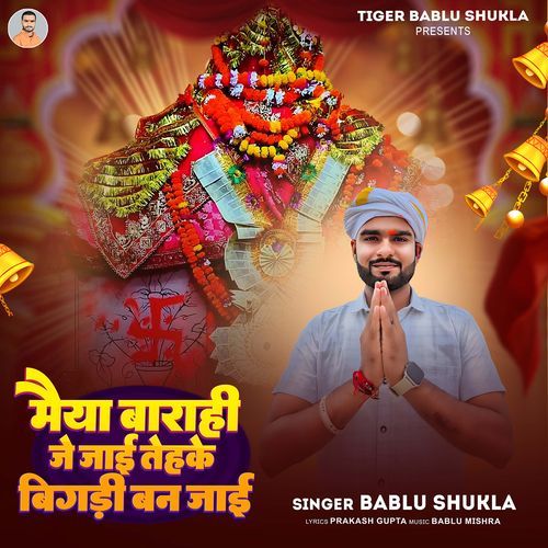 Maiya Barahi Je Jayi Tehke Bigadi Ban Jayi