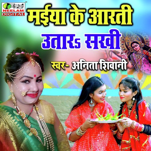 Maiya Ke Aarti Uttara Sakhi