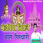 Mandpiya Biraje Maro Girdhari