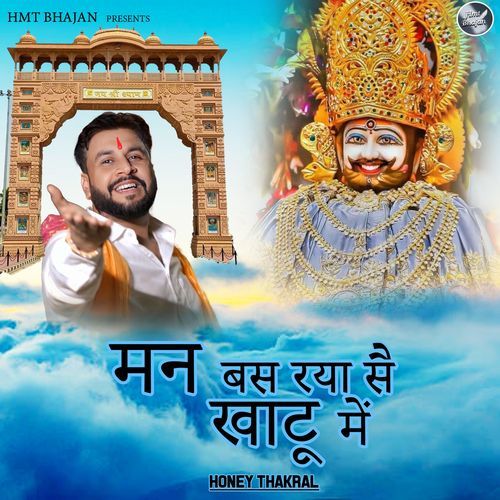 Mann Bas Rya Se Khatu Me