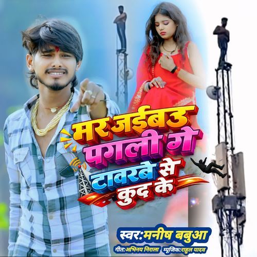 Mar Jaibau Pagli Ge Tavarabe Se Kud Ke