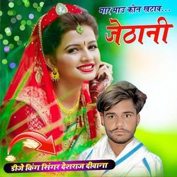 Mar Mai Ko N Khatav Jethani