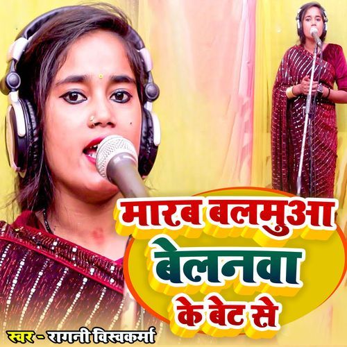 Marab Balamua Belanwa Ke Bet Se