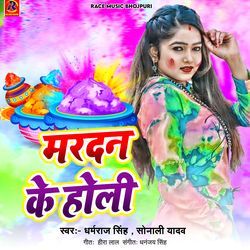 Mardan Ke Holi-BVg0YTZEfUU