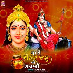 Mari Chehar Jahu No Garabo