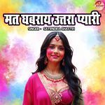 Mat Ghabraye Uttara Pyari