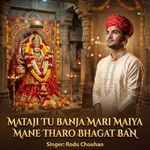 Mataji Tu Banja Mari Maiya Mane Tharo Bhagat Ban