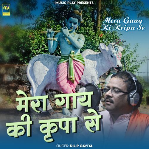 Mera Gaay Ki Kripa Se