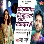 Mohabbat Na Likhal Rahe Hamara Takdeer Me (Bhojpuri)