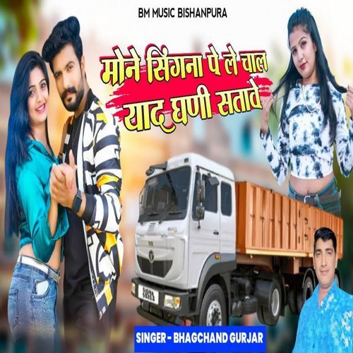 Mone Signa Pe Le Chal Yaad Dhani Satawe