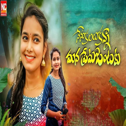 NENU KALALU KANNA MANA PREMA JANTAKU