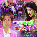 Na Sajanawa Aile Holi Me