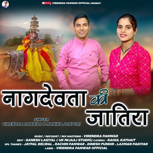 Naag Devta Ki Jaatira
