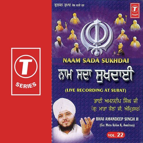 Naam Sada Sukhdai (Vol. 22)