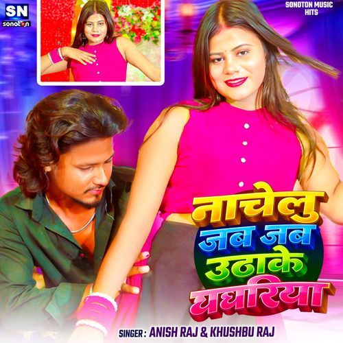 Nachelu Jab Jab Uthake Ghaghariya