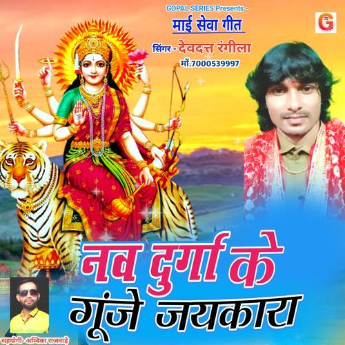 Nav Durga Ke Gunje Jaikara