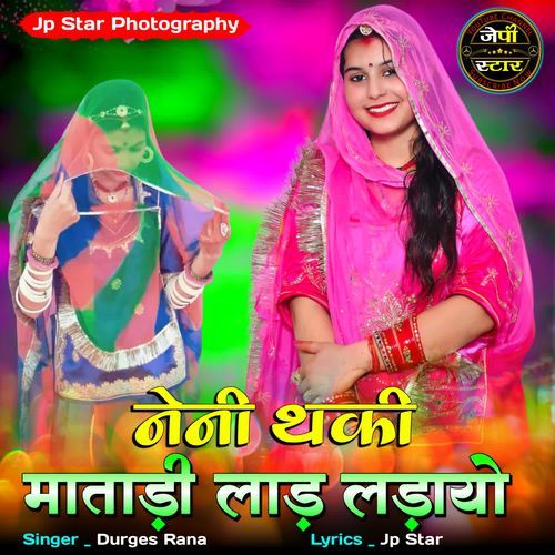 Neni Thaki Matadi Lad Ladayo