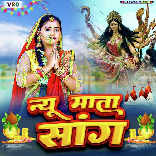 New Mata Song (Bhojpuri)