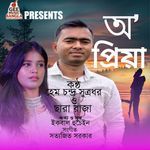 Tomay Bhalobashi O Priya