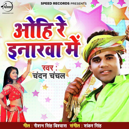 Ohi Re Inarwa Me - Single_poster_image