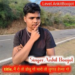 मैं रो तो डोलू गो थारो तो जुगाड हेज्या गो