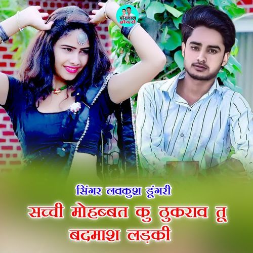 सच्ची मोहब्बत कु ठुकराव तू बदमाश लड़की