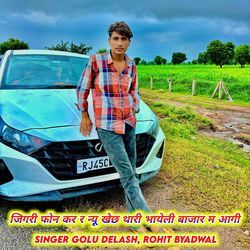 जिगरी फोन कर र न्यू खेछ थारी भायेली बाजार म आगी