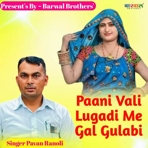 Paani Vali Lugadi Me Gal Gulabi