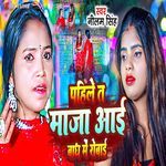 Pahile Ta Maza Aai Badh Me Robai