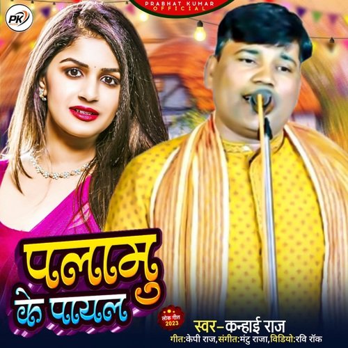 Palamu Ke Payal