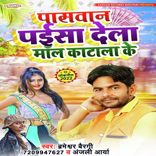 Paswan Paisa Dela Mal Katala Ke