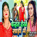 Penhat Dekhe Sadi Me