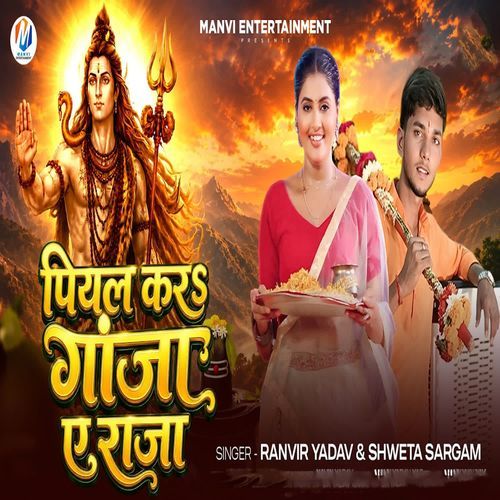 Piyal Kara Ganja A Raja