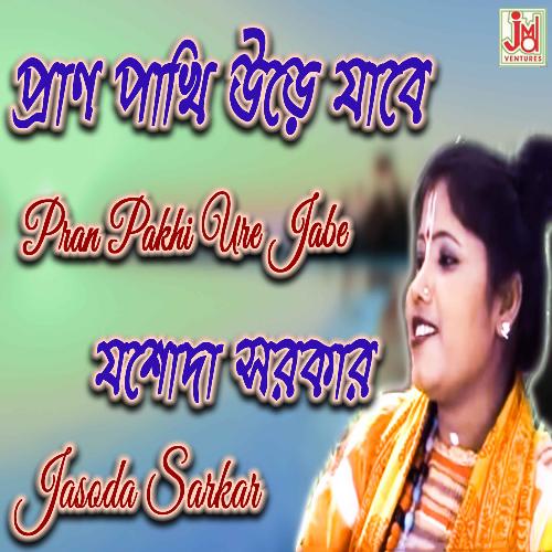 Pran Pakhi Ta Uriya Jabe (Bengali)