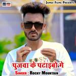 Pujaba Ke Pataibo Ge