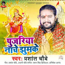 Pujariya Nache Jhoom Ke-ACYhAh5GbmU