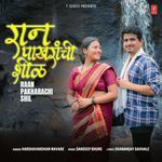 Raan Pakharachi Shil