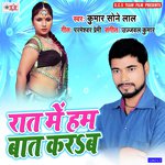 Raat Ke Ham Baat Karab