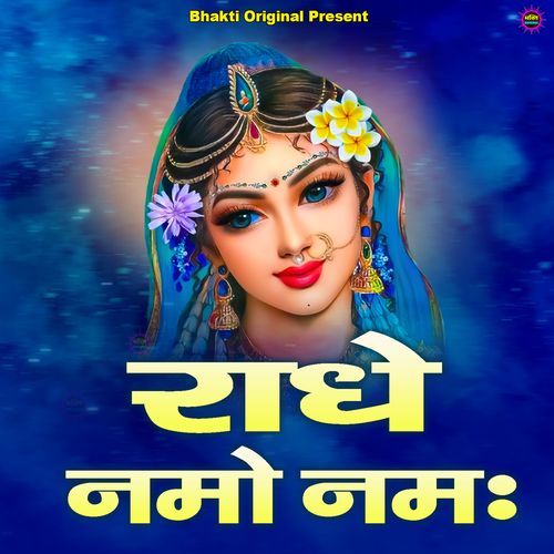 Radhe Namo Namah