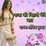 Raja Ki Nihari Mene Baat