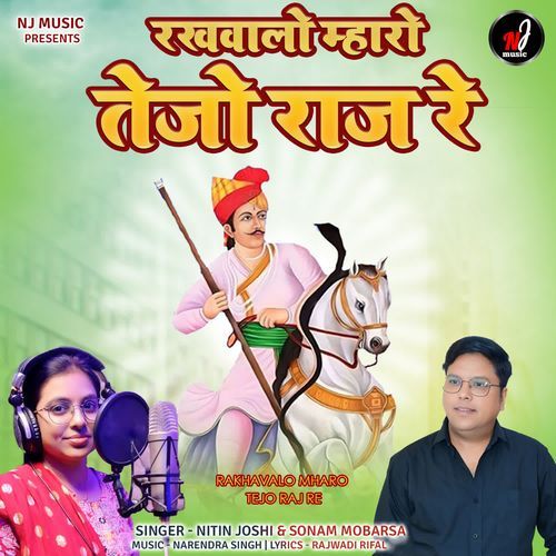 Rakhavalo Mharo Tejo Raj Re
