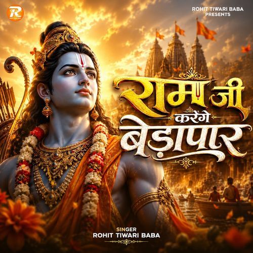Ram Ji Karenge Bedapaar