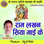 Ram Lakhan Siya Mai Ke