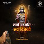 Ramo Rajamani Sada Vijayate (Shree Ram Mantra)