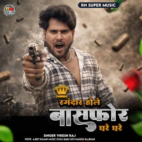 Rangdar Hole Basfor Ghare Ghare