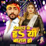 Rangdar Ke Hayo Barat Ho
