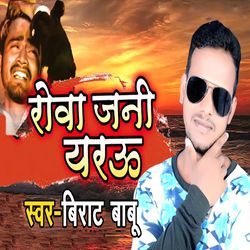 Rowa Jani Yarau Bhojpuri Geet By Virat Babu-IDkmBDpSUEk