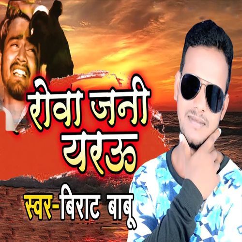 Rowa Jani Yarau Bhojpuri Geet By Virat Babu