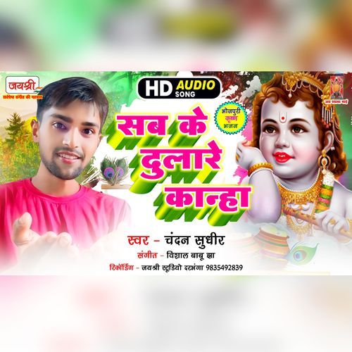Sabke Dulare Kanha