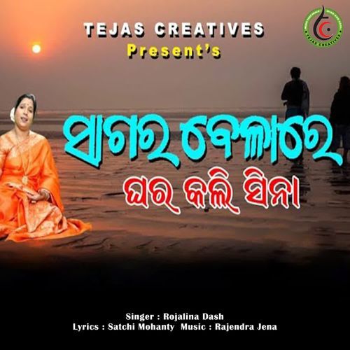 Sagara Belare